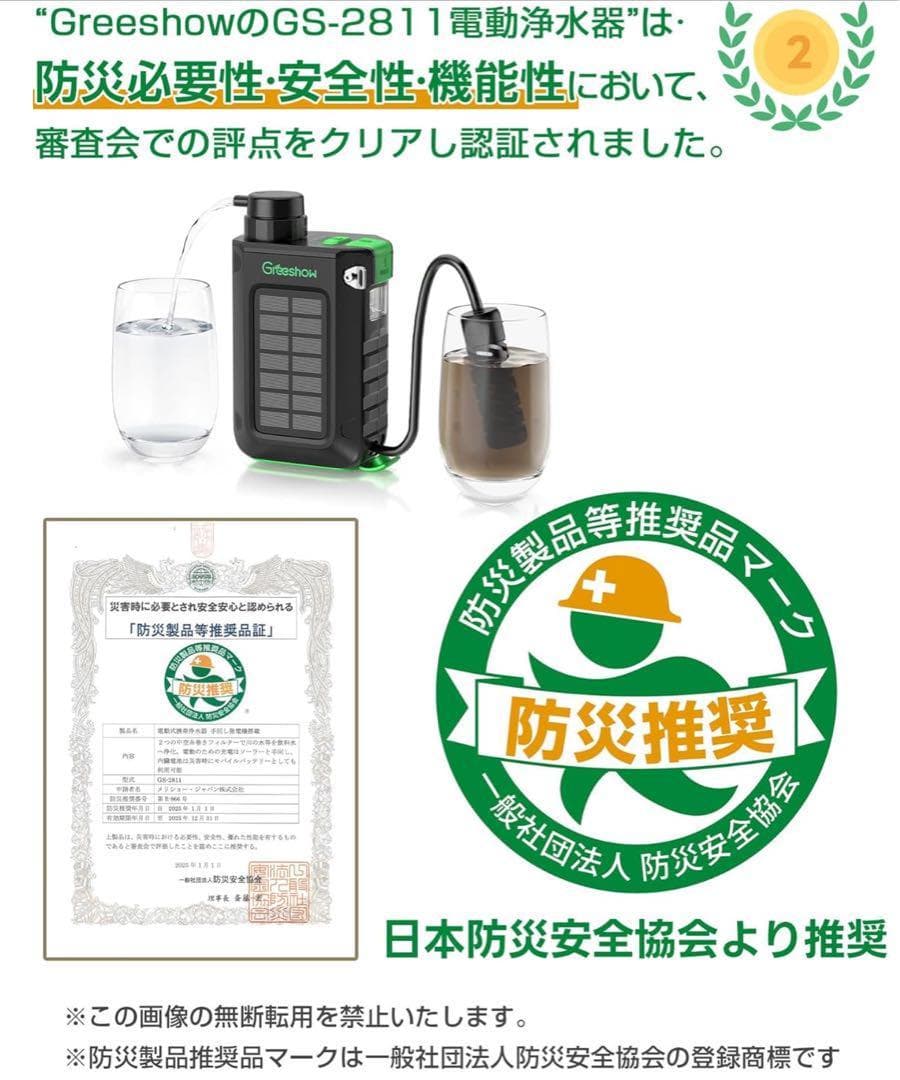 【日本防災安全協会認証品】 Greeshow 携帯浄水器 日本正規品