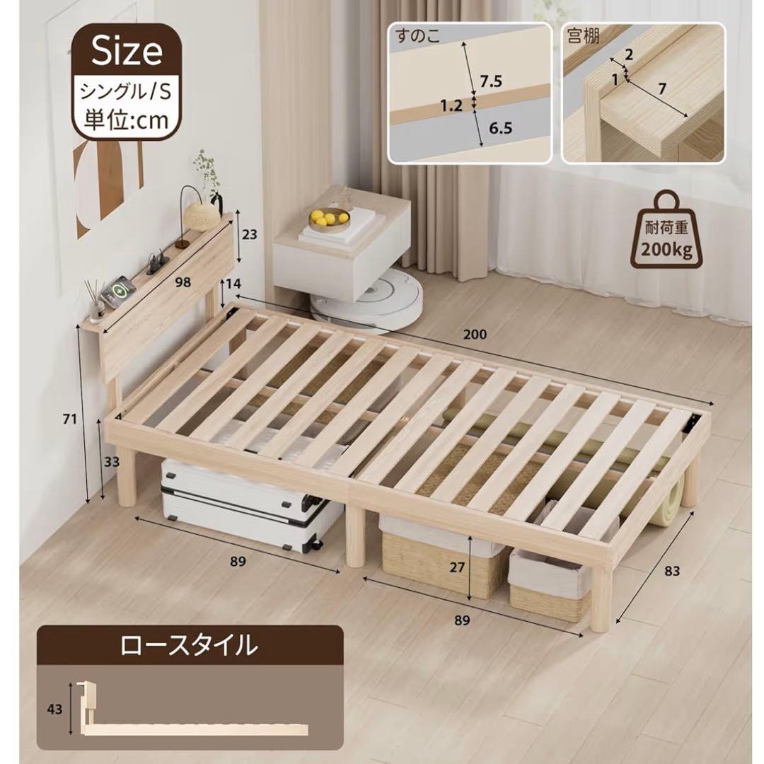 新品未使用❣️ ベッドフレーム シングル　宮棚　2ロコンセント 天然木 すのこ