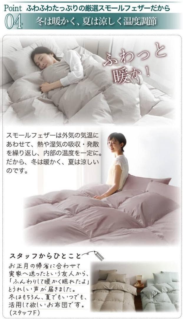 フェザー100％　羽根布団　セミダブル　8点セット　ベッドタイプ　ホワイト
