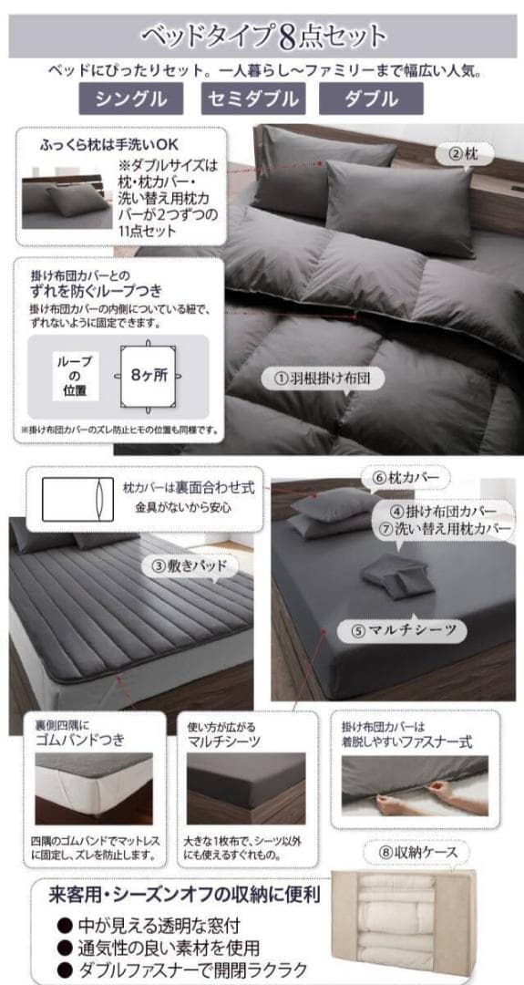 フェザー100％　羽根布団　セミダブル　8点セット　ベッドタイプ　ホワイト