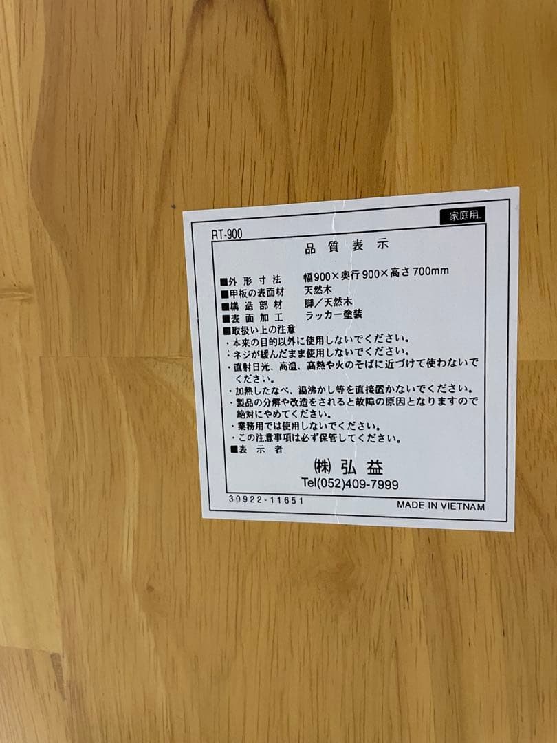 弘益　円形 ラウンドテーブル　ダイニングテーブル