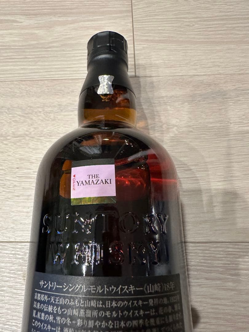 山崎 18年 新品未開封　箱付き