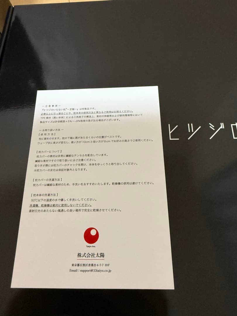 ヒツジのいらない枕 至極 2個セット 新品未使用 カバー付