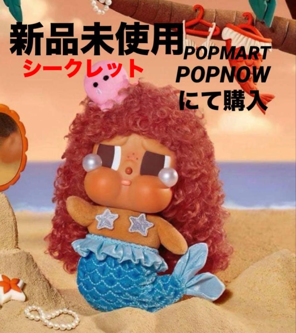 CRYBABY VACATION MODE ON【MERBABY TEARS】