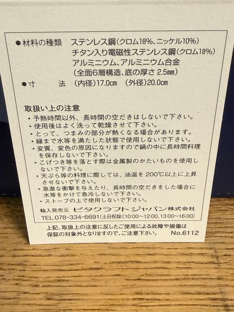 新品 ビタクラフト ヘキサプライ フライパン 20cm NO.6112