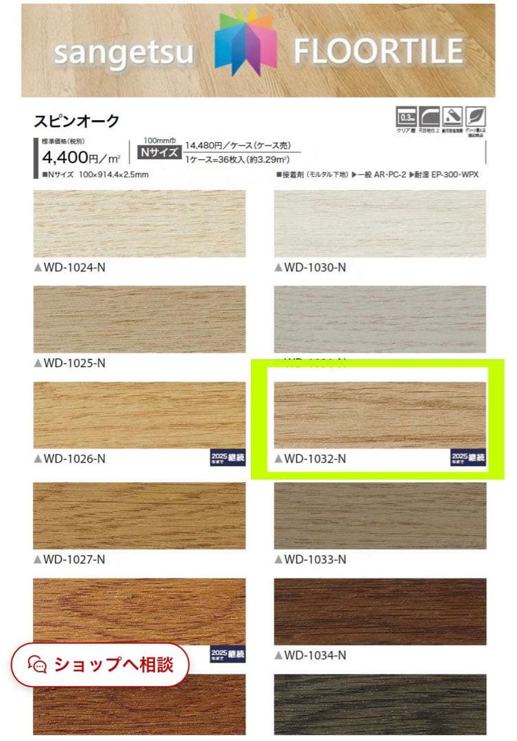 【新品未使用品】サンゲツ フロアタイル 木目調 WD1032N 送料無料