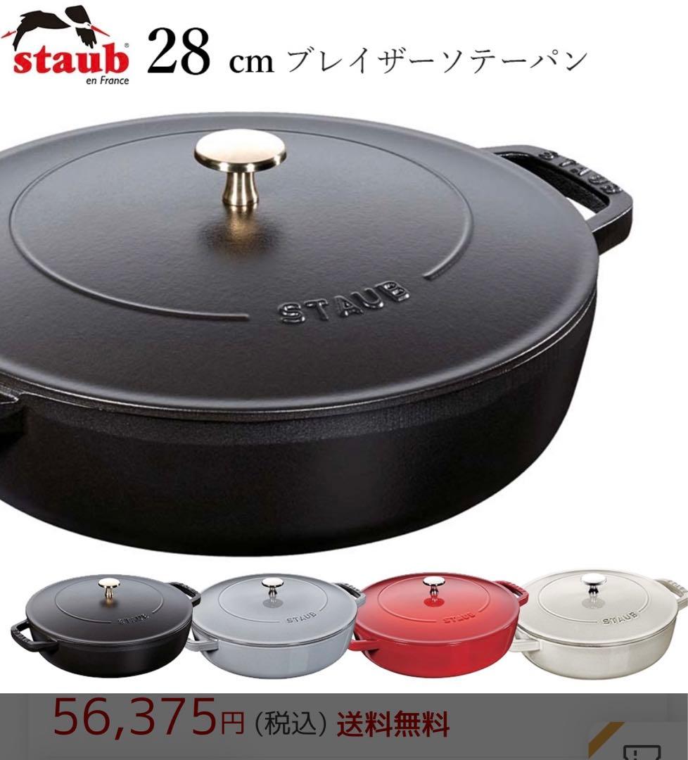 ストウブ STAUB ブレイザー ソテー パン 28cm レストラン 正規品