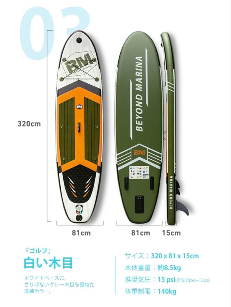 [新品未開封]BeyondMarina SUPボード 売り切れ人気白い木目カラー