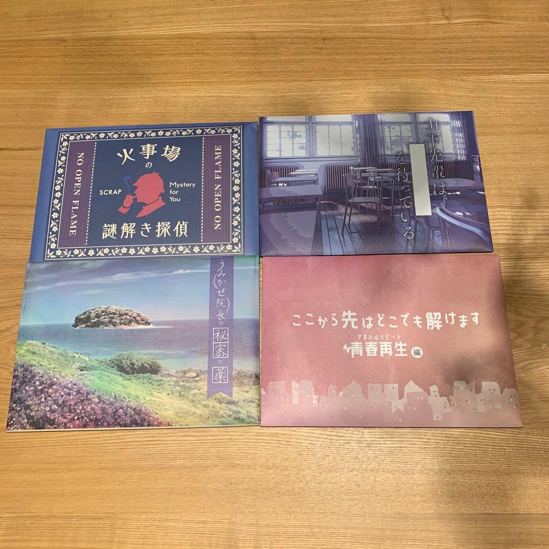 【新品未開封】SCRAP謎解きキット Mystery for You12冊セット