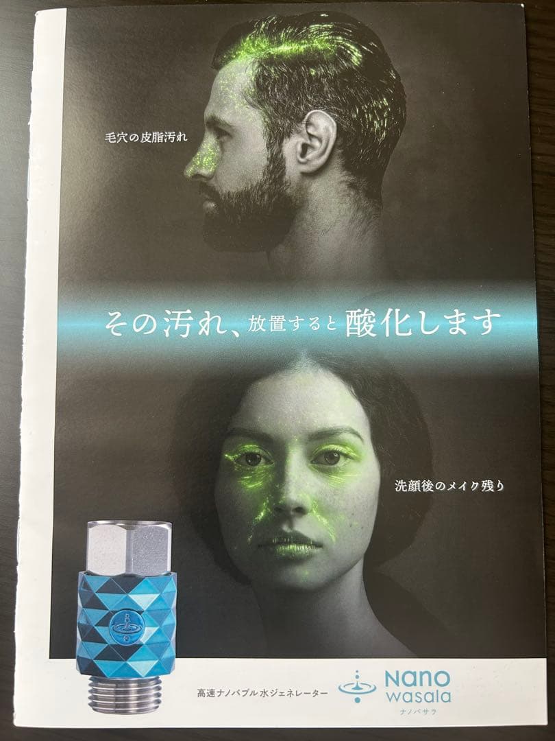 ナノバサラ　高速バブルジェネレーター　未使用品