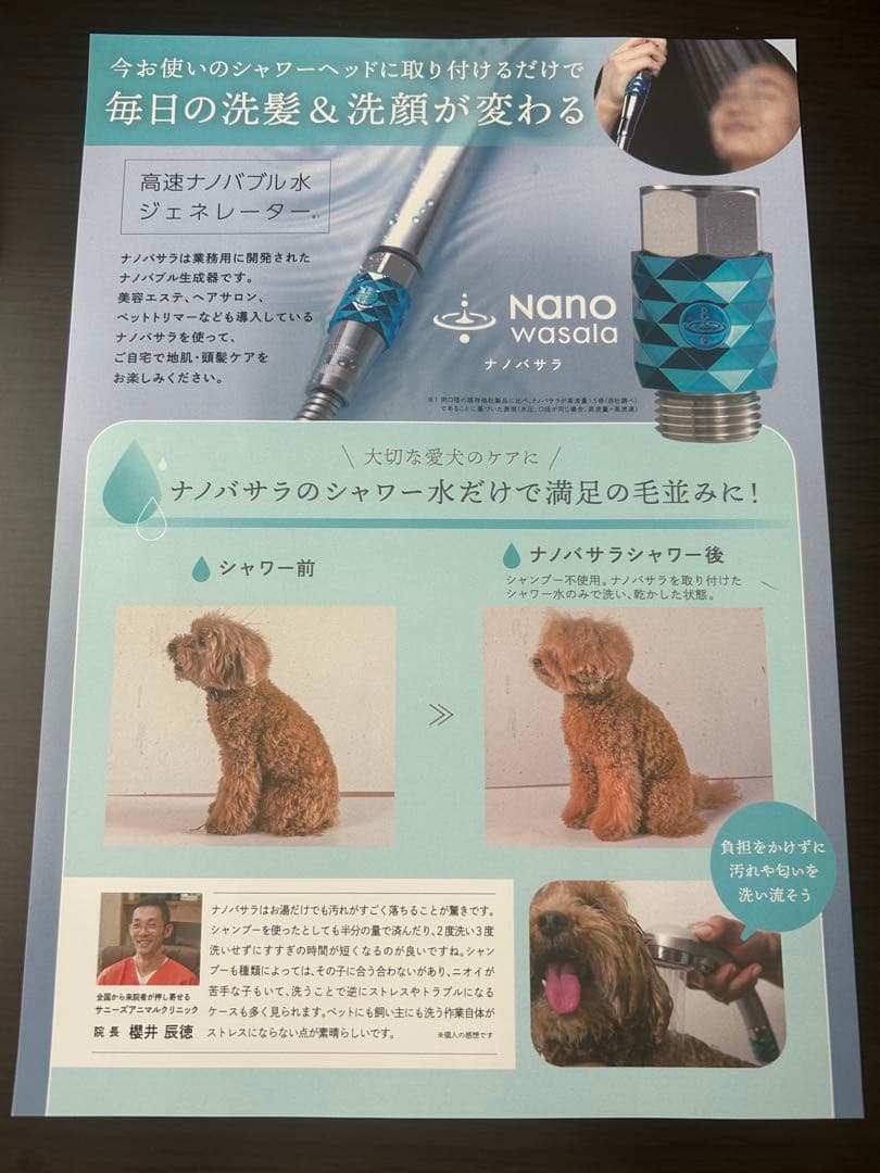 ナノバサラ　高速バブルジェネレーター　未使用品