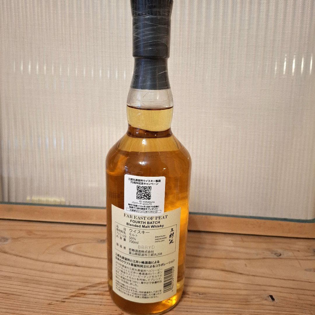 ウイスキー FAR EAST OF PEAT FOURTH BATCH 700ml
