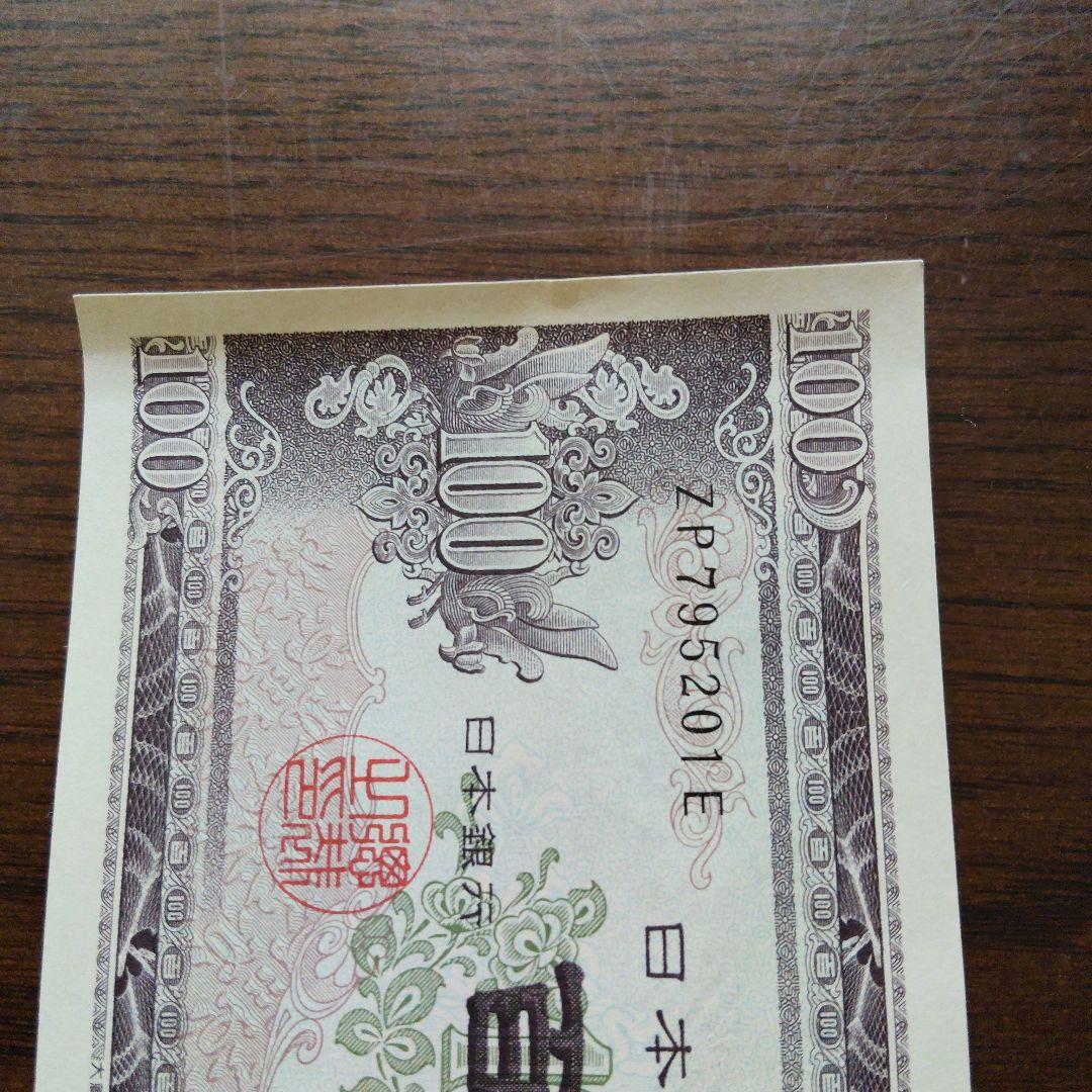 さ*ん様 旧紙幣　板垣退助　100円札　100枚　連番