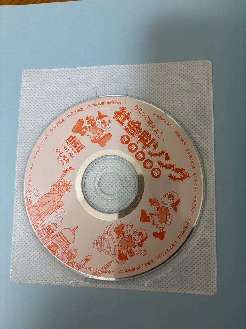 【5冊セット・CD付き】七田式 理科社会科ソング本＆CD（平成20・21年版）