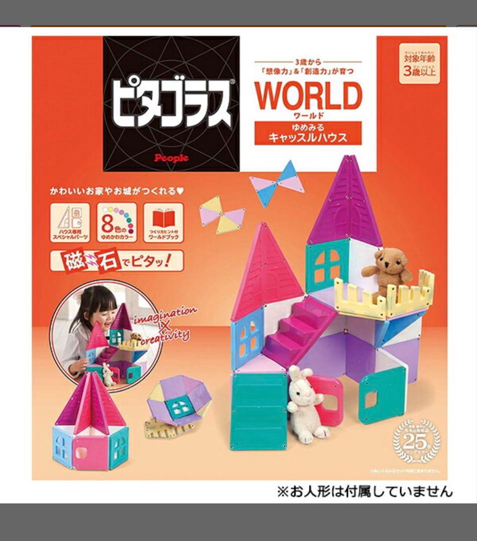 ピタゴラス ひらめきのプレート　キャッスルハウス　キラシャイン　合計112枚
