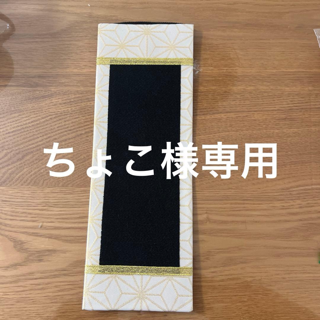 名前旗　ちょこ