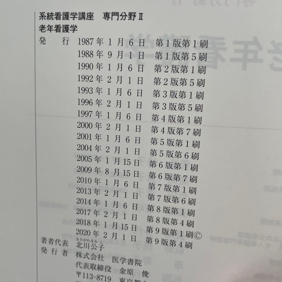 系統看護学講座 39冊