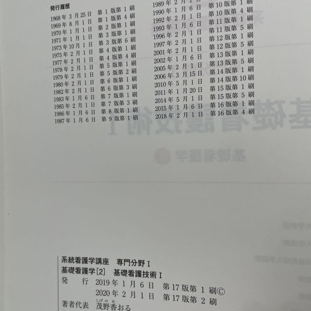 系統看護学講座 39冊