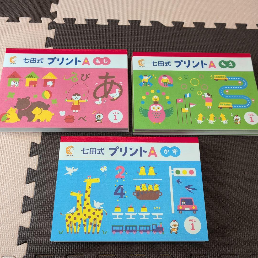 七田式プリントA もじ、かず、ちえ、1〜10全て