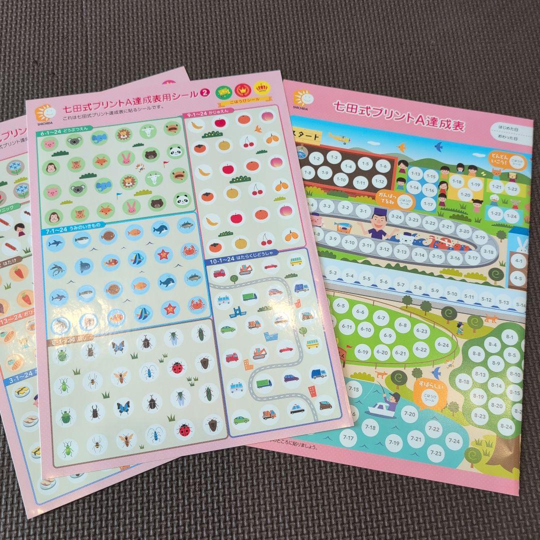 七田式プリントA もじ、かず、ちえ、1〜10全て