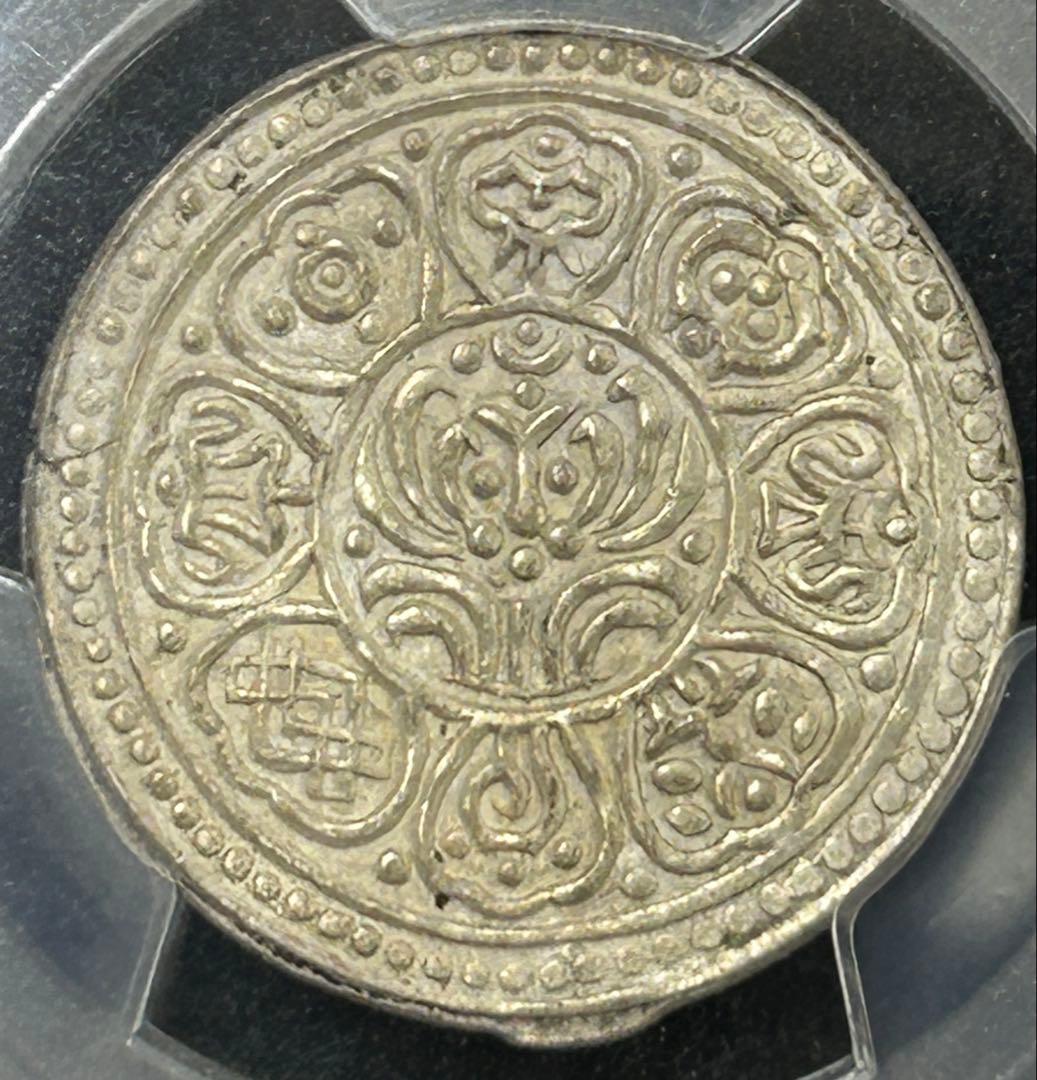 1912-18 チベットタンカ銀貨　PCGS MS62 チベット 高鑑定