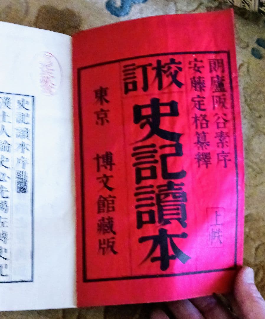 ✨ファイナル特価セール✨【古書】校史記読本 複数38冊セット