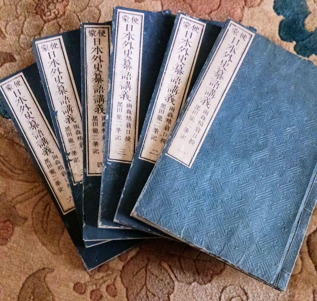 ✨ファイナル特価セール✨【古書】校史記読本 複数38冊セット