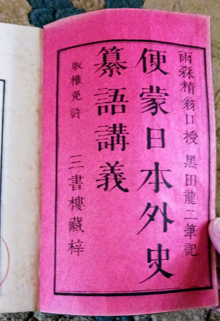 ✨ファイナル特価セール✨【古書】校史記読本 複数38冊セット