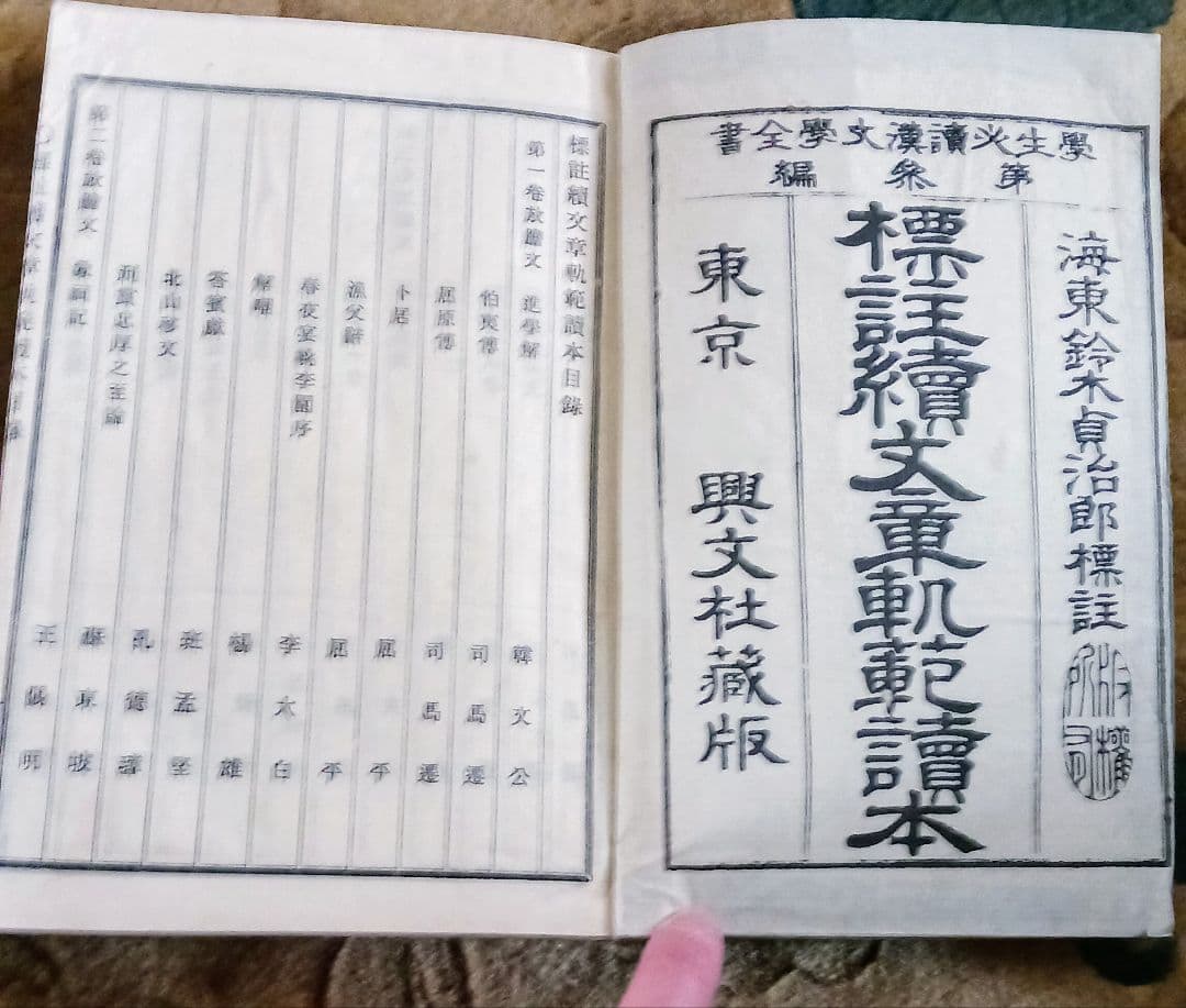✨ファイナル特価セール✨【古書】校史記読本 複数38冊セット