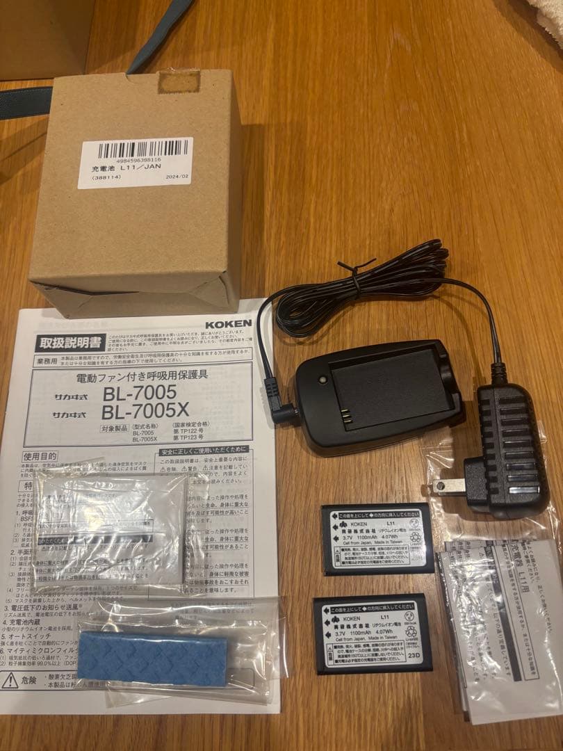 KOKEN BL-7005 防塵マスク 充電器・バッテリー付き
