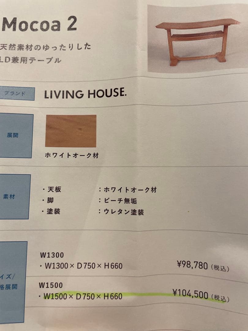 リビングハウス　ダイニングテーブルセット　ソファダイニング　モコア