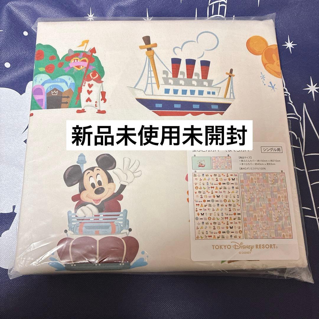 【新品未開封】完売品　レア　ディズニー限定　掛ふとんカバー　まくらカバー