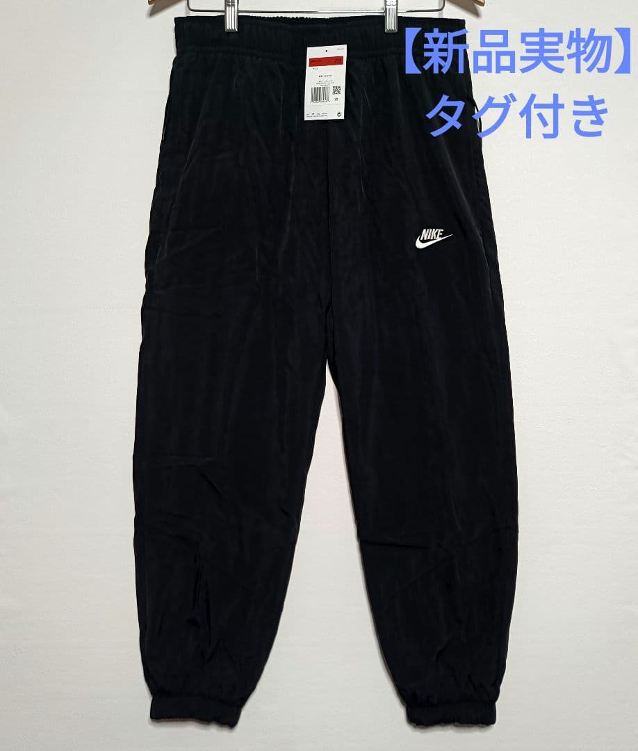 【新品正規品】NIKEウィンドランナーウーブンパンツ メンズL定価15,070円