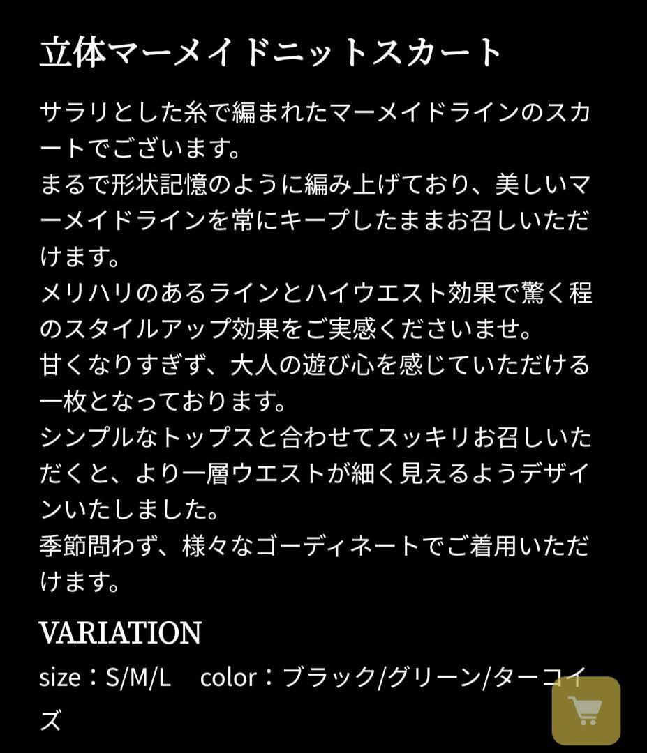 新品 L ジェンヌ　立体マーメイドニットスカート