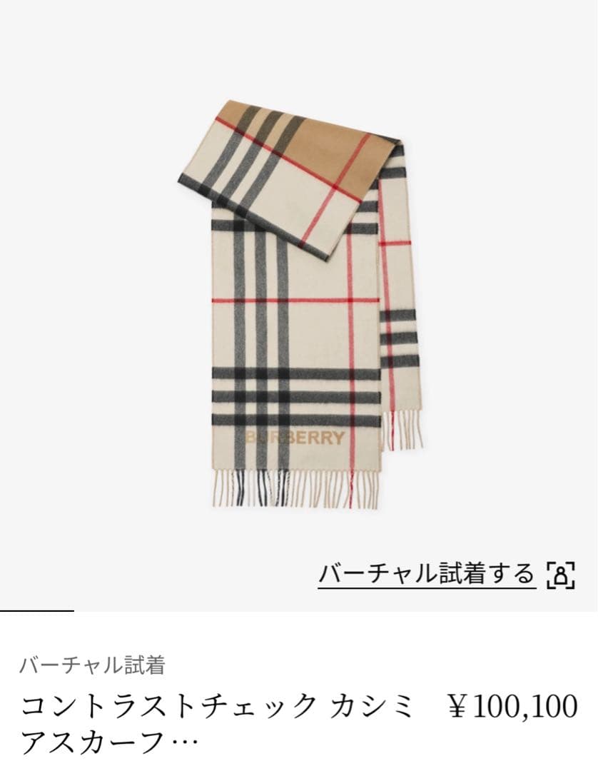 BURBERRY　コントラストチェックカシミアスカーフ