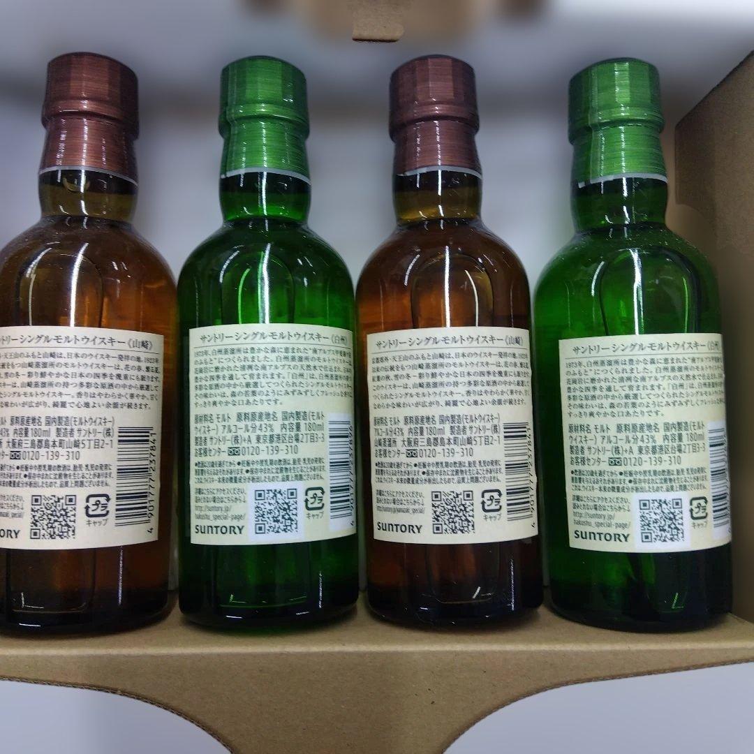 サントリー 山崎・白州 シングルモルトウイスキー 180ml