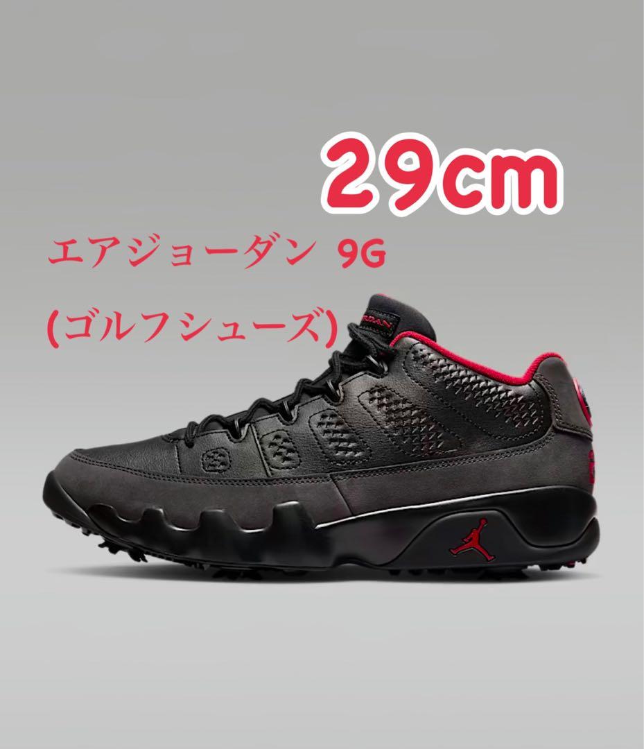 エアジョーダン 9G ゴルフシューズ 29cm