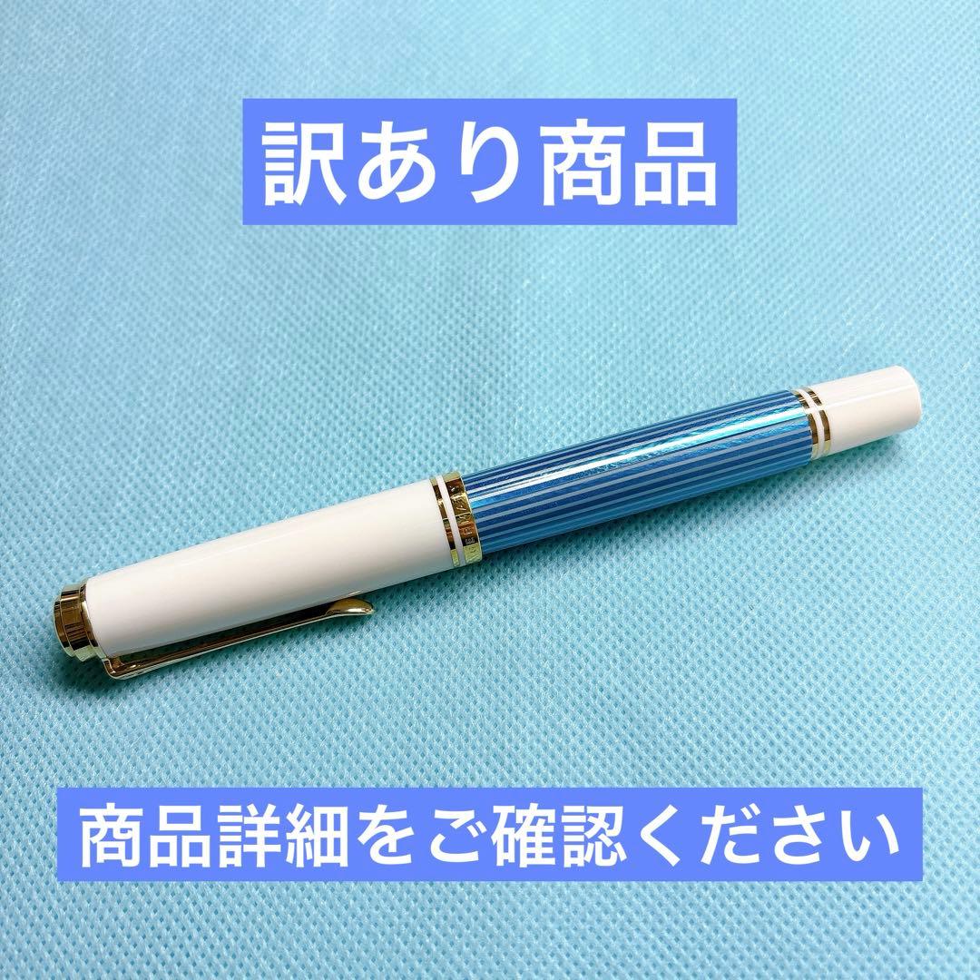 ＊皐月＊ ペリカン M600 ターコイズホワイト 万年筆