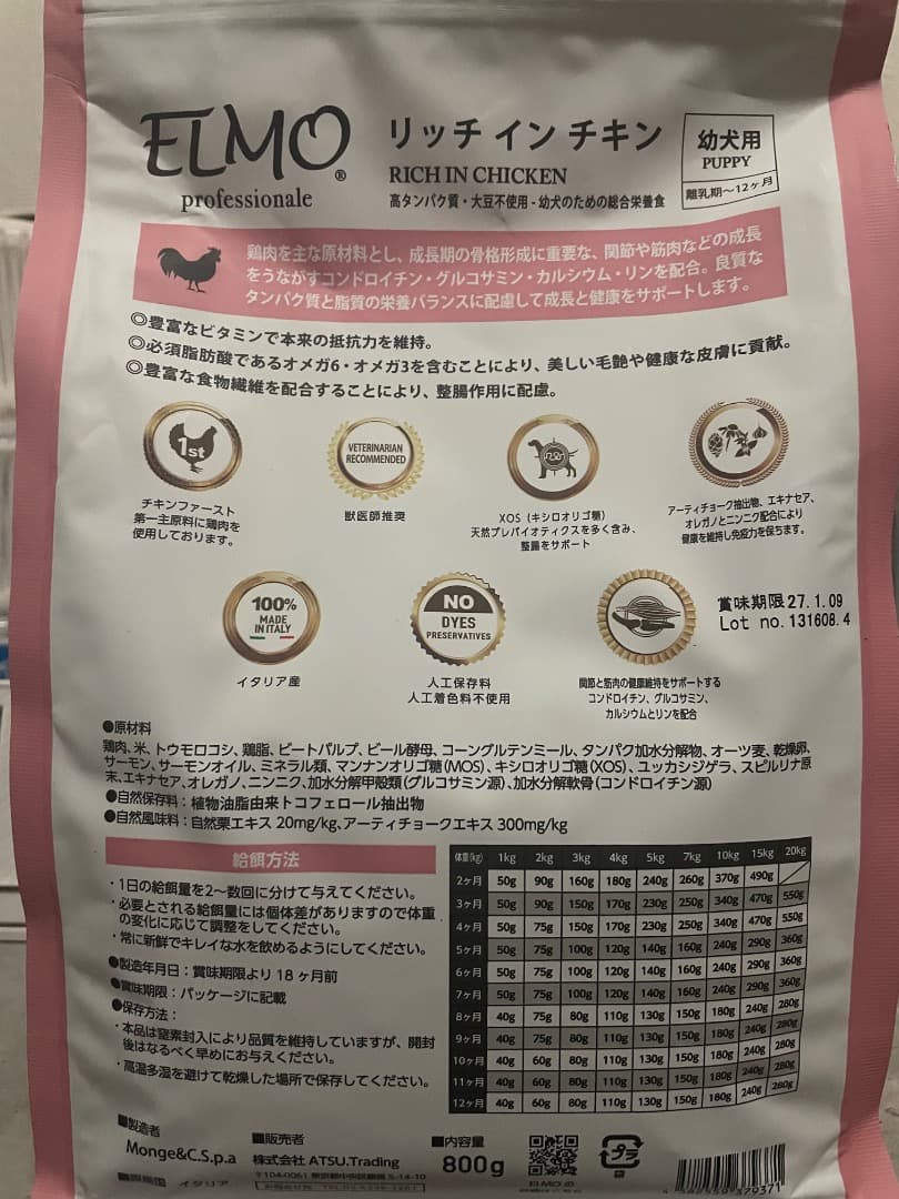 ELMO 幼犬用ドライフード 800g3個3kg1個