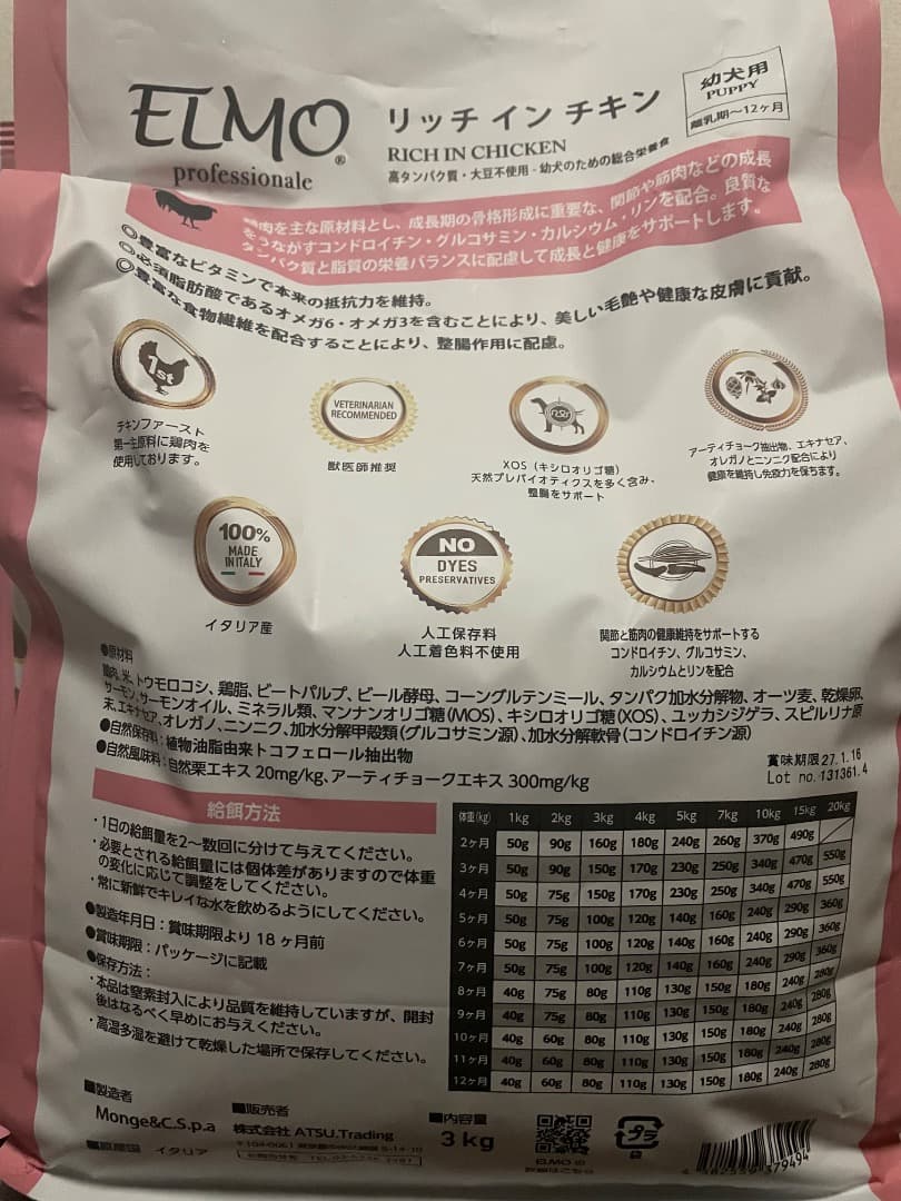 ELMO 幼犬用ドライフード 800g3個3kg1個