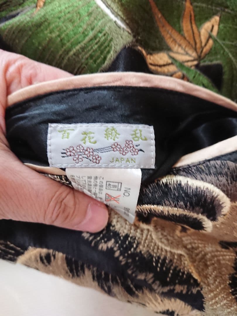 百花繚乱 虎柄刺繍 スカジャン