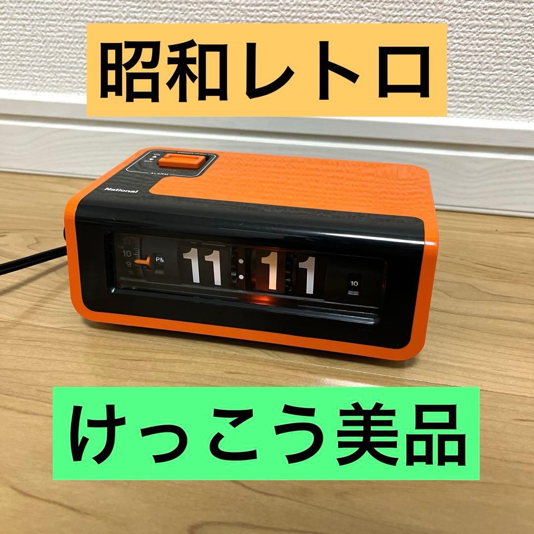 National【TG02 オレンジ パタパタ 目覚まし時計】置時計