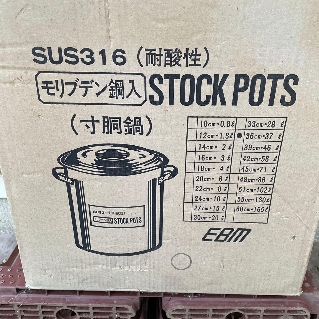 EBM SUS316 寸胴鍋 36cmと割箸200本　袋100枚
