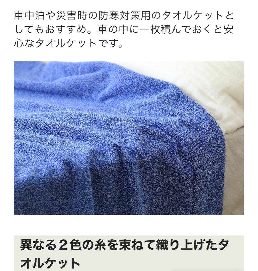 ★¥19,800- イケウチオーガニック アップサイクルタオルケット ブルー ★