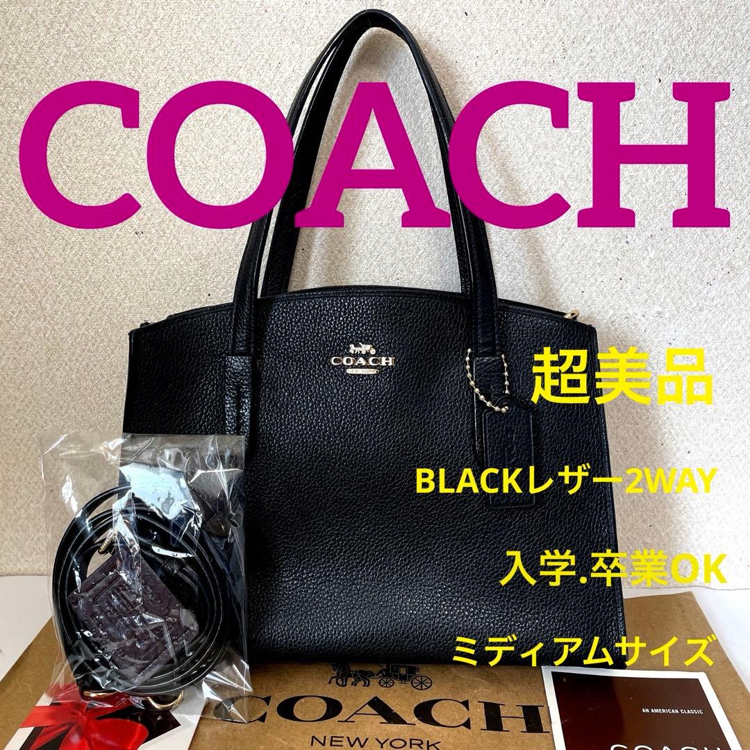 COACH‼️超美品(^^)BLACKレザーミディアム入学卒業OK‼️