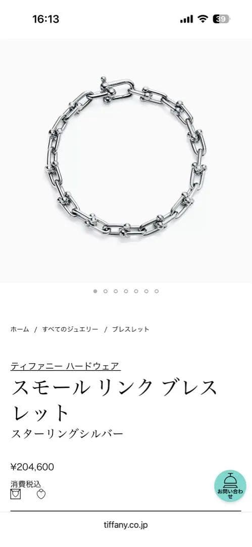 Tiffany & Co. ハードウェア　スモールリンクブレスレット　スモール