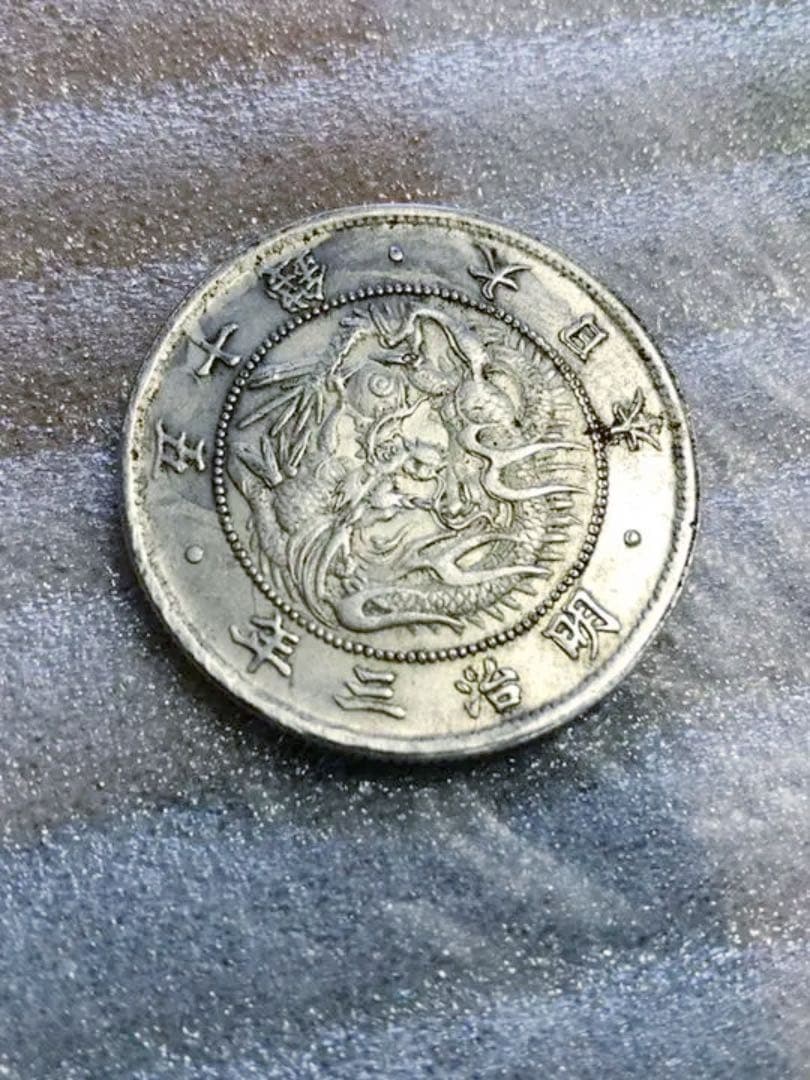 珍品　明治三年大日本五十銭銀古銭 