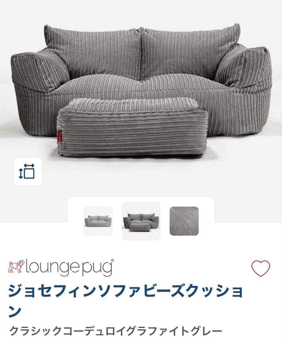 loungepug ラウンジパグ　ソファビーズクッション　2人掛け