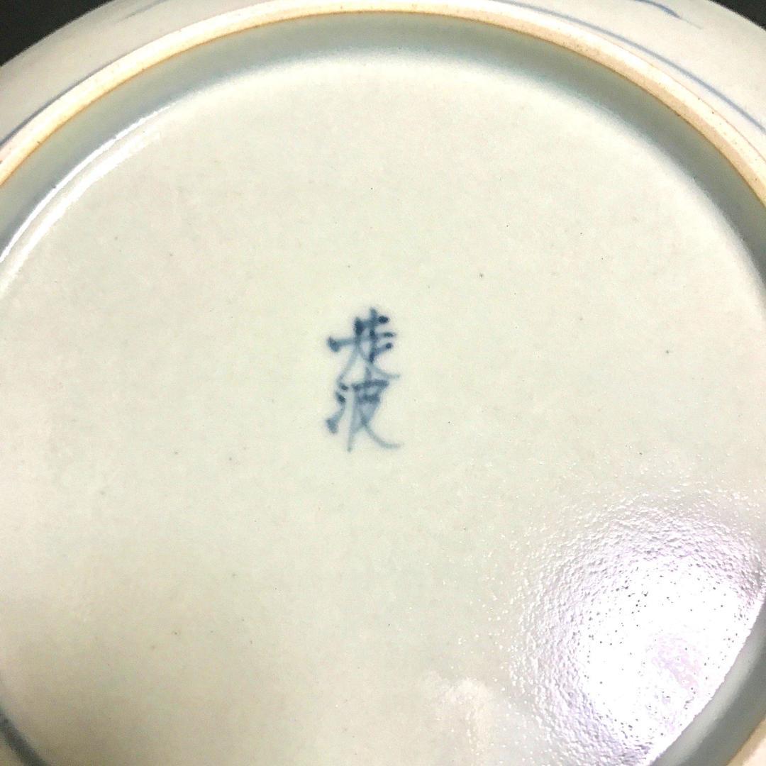 有田焼　佐藤走波　染錦牡丹文　輪花鉢　大皿　22㎝