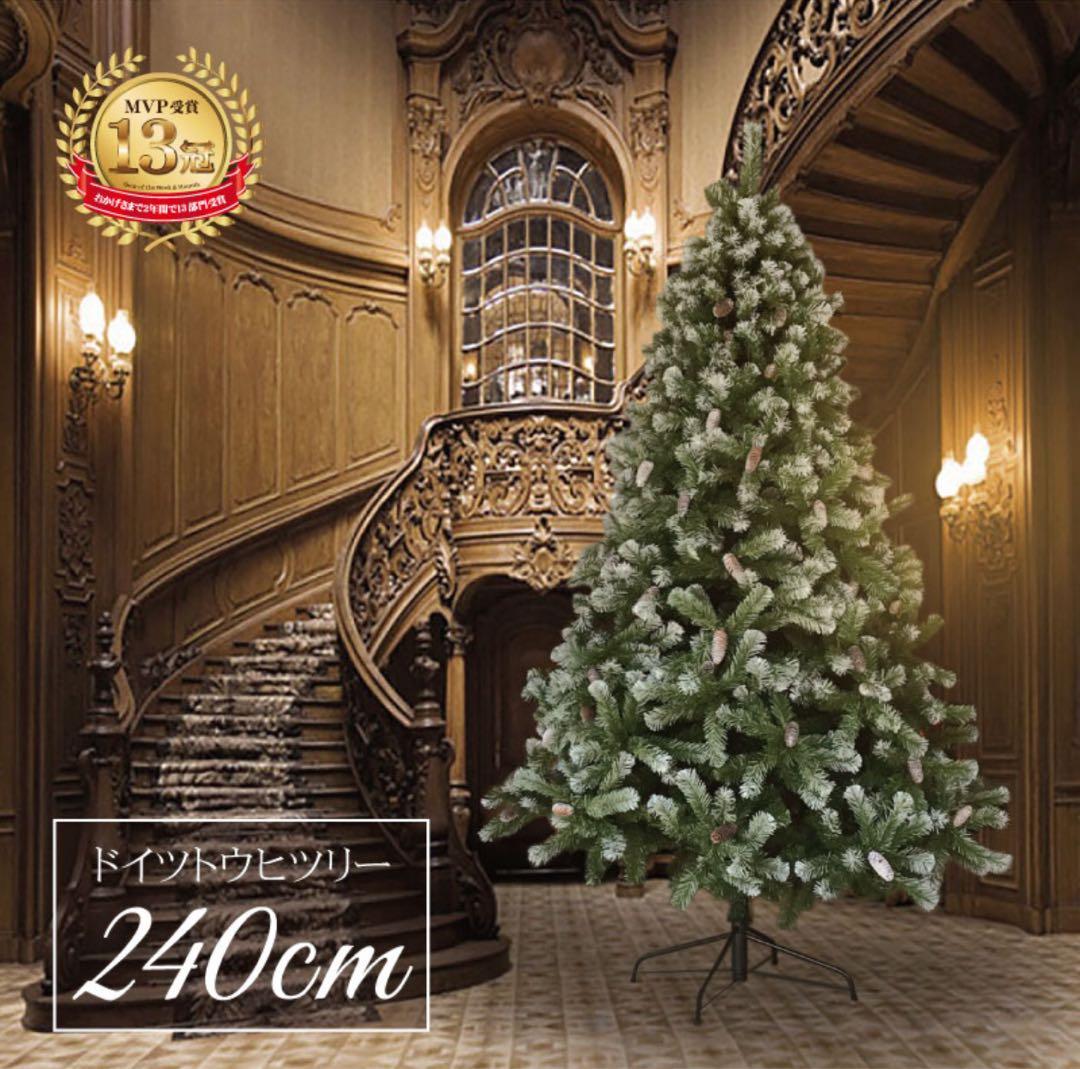 クリスマスツリー 北欧 おしゃれ ドイツトウヒツリー240cm ヌードツリー